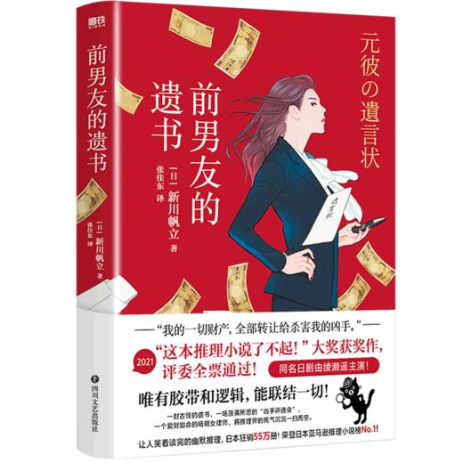 前男友的遗书 商品图0
