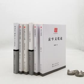 云南文库五种：《哀牢文化论》《李昆声学术文选：文物考古论》《神秘的他留人》《云南对外交通史》《纳西族与藏族历史关系研究》，5册，李昆声、耿德铭等著，16开平装，云南人民出版社2011年左右出版