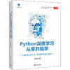 Python深度学习从零开始学 商品缩略图0