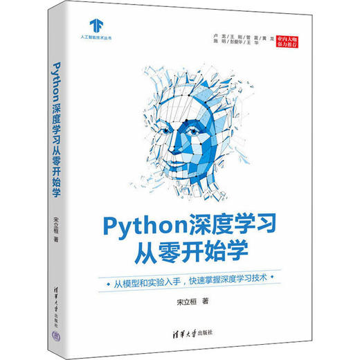 Python深度学习从零开始学 商品图0
