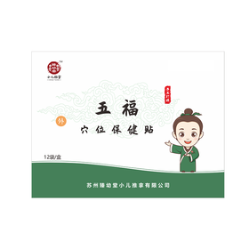五福穴位保健贴-单盒