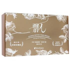 飘(附笔记本四十年荣誉珍藏版)