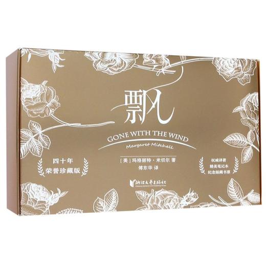 飘(附笔记本四十年荣誉珍藏版) 商品图0