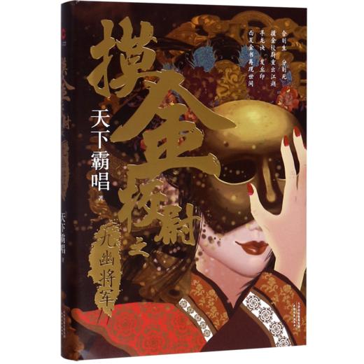 摸金校尉之九幽将军(精) 商品图0