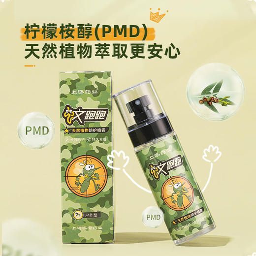 【野战菌配方 百年品牌】 上延药业蚊跑跑驱蚊喷雾 商品图3