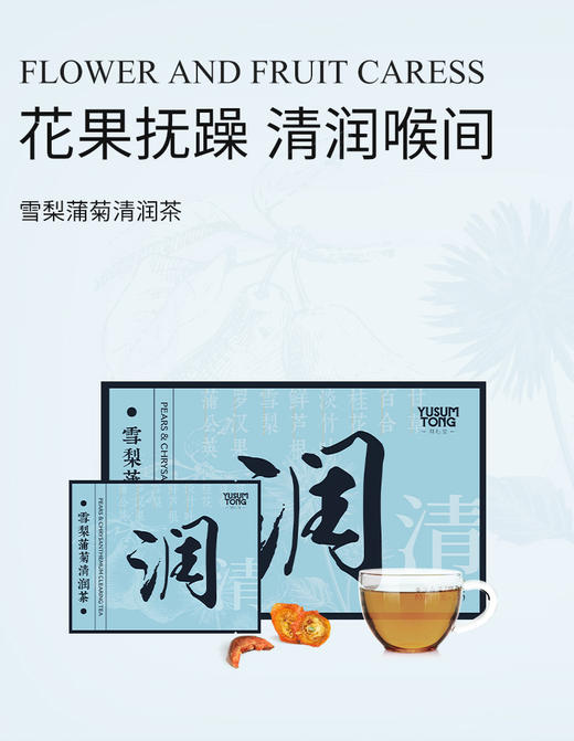 【桃红梨白】羽心堂雪梨蒲菊清润120g(15g*8 罐)/盒 商品图1