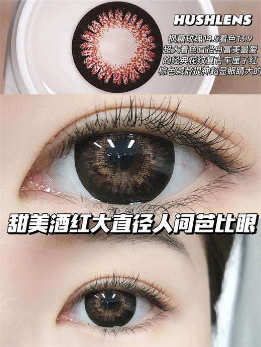 【小红书推荐款】hushlens，枫糖玫瑰，年抛/直径14.5/着色13.9，118/一副，188/两副，11月13日结束 商品图8