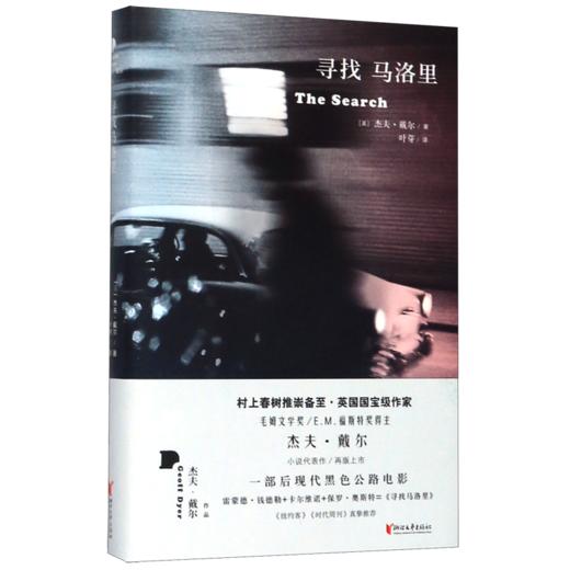 寻找马洛里(精) 商品图0