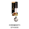 不锈钢葡萄牙勺SP40608 商品缩略图0