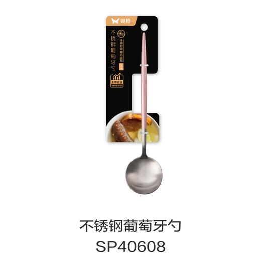 不锈钢葡萄牙勺SP40608 商品图0