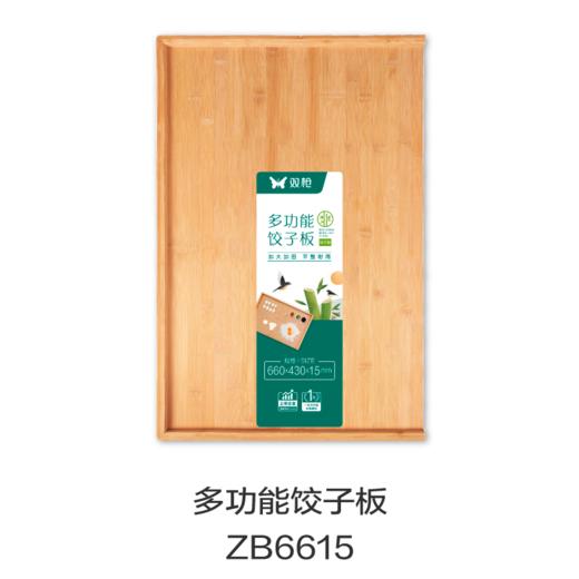 多功能饺子板ZB6615 商品图0