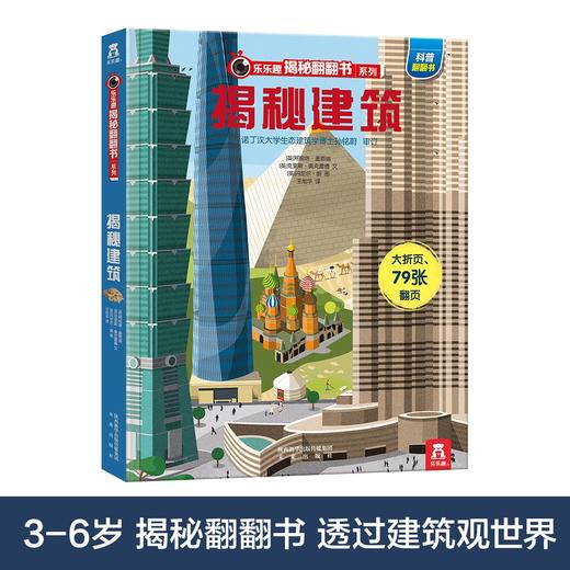 揭秘建筑 商品图1