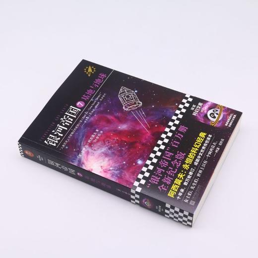 银河帝国(7基地与地球) 商品图1