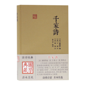 千家诗(精)/国学典藏