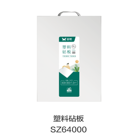 塑料砧板SZ64000