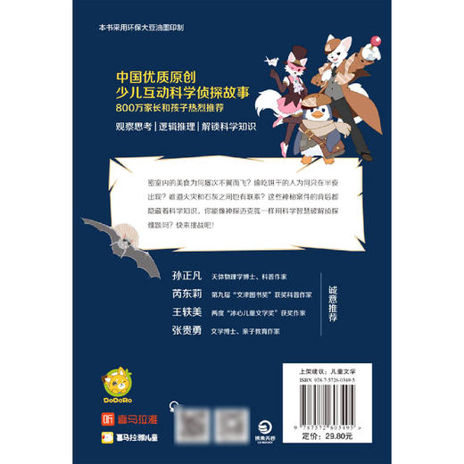 神探迈克狐(千面怪盗篇命运预告函) 商品图2