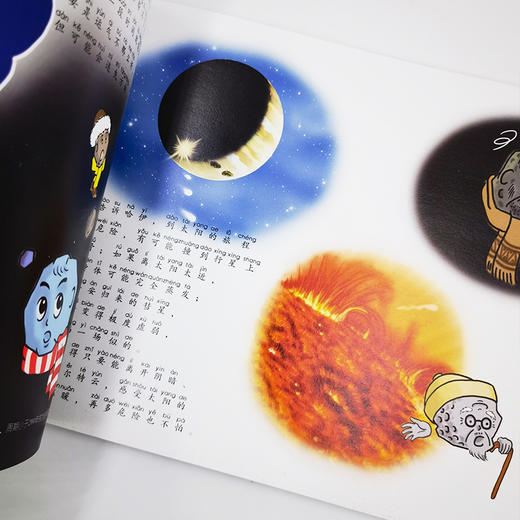 小彗星旅行记 注音版 一二年级拼音课外儿童读物 商品图7