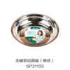 无磁反边圆盘（韩式）SP31133 商品缩略图0