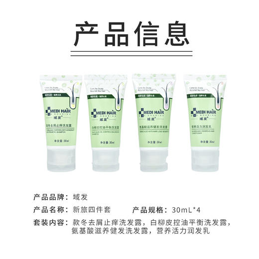 域发 白柳皮款冬润发乳氨基酸滋养健发旅行体验装30ml 商品图1