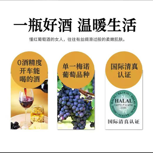 蜜妍娜梅洛脱醇红葡萄汁 商品图4