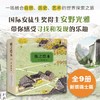 (仓发) 旅之绘本：全9册（爱心树童书）/新星出版社/[日]安野光雅/9787513330114 商品缩略图2