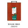 整木砧板-蔷薇木ZB8240 商品缩略图0