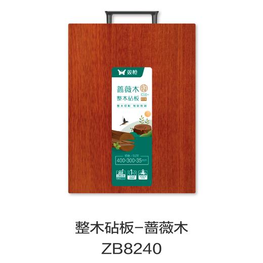 整木砧板-蔷薇木ZB8240 商品图0