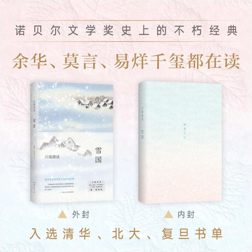 【有书共读】《雪国》（2022版） 商品图2