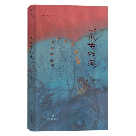 山魈考残编(精) 商品图0