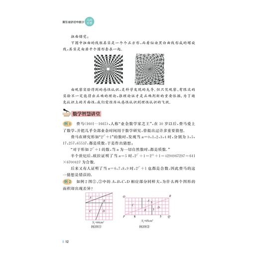 黄东坡讲初中数学/代数奇思/几何妙想/浙江大学出版社/初一二三/浙大数学优辅/方法/思维/运用 商品图4