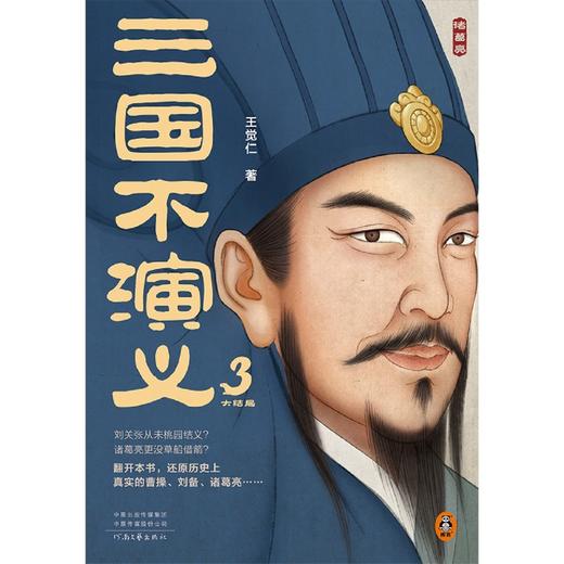 三国不演义(3大结局) 商品图3