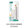 304不锈钢竹水饺棒套装SP30900 商品缩略图0