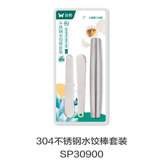 304不锈钢竹水饺棒套装SP30900 商品图0