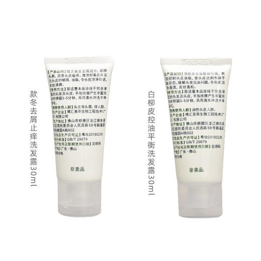 域发 白柳皮款冬润发乳氨基酸滋养健发旅行体验装30ml 商品图2