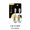 儿童勺叉套装SP40609 商品缩略图0