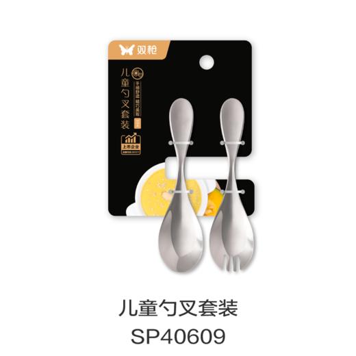 儿童勺叉套装SP40609 商品图0
