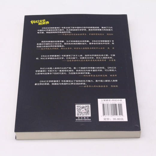 不翼而飞/惊险科幻探案系列/科幻文学群星榜 商品图3