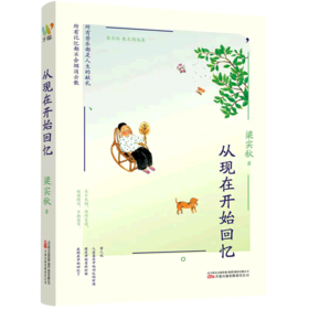 从现在开始回忆