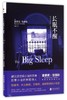 长眠不醒(精) 商品缩略图0