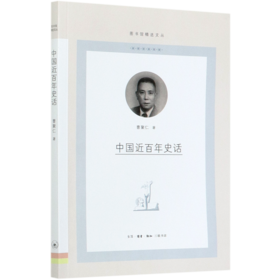 中国近百年史话/图书馆精选文丛