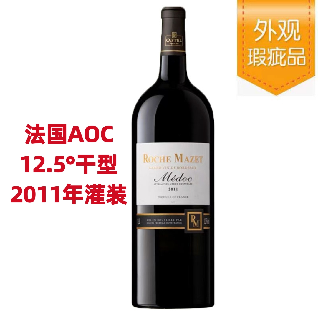 法国玛茜梅多克红葡萄酒1.5L【省内包邮】