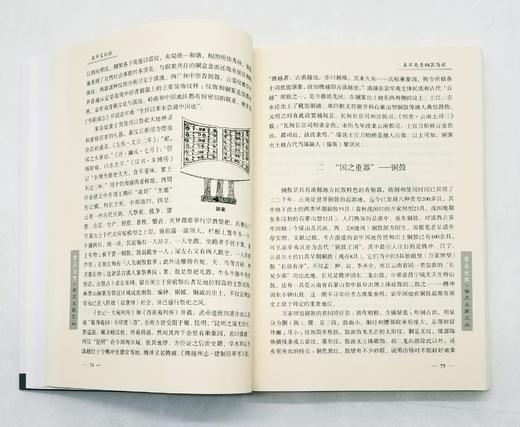 云南文库五种：《哀牢文化论》《李昆声学术文选：文物考古论》《神秘的他留人》《云南对外交通史》《纳西族与藏族历史关系研究》，5册，李昆声、耿德铭等著，16开平装，云南人民出版社2011年左右出版 商品图11