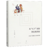 从天下国家到民族国家(历史中国的认知与实践)(精) 商品缩略图0
