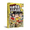 朕说历史漫画(历史原来这么有趣) 商品缩略图3