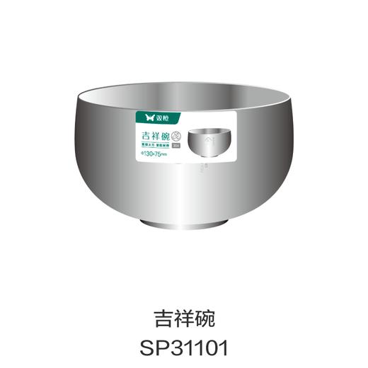 吉祥碗SP31101 商品图0