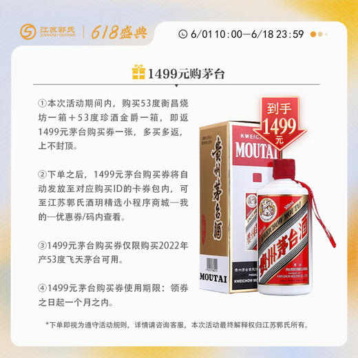 【618】衡昌烧坊 53度 经典装 500ml*6（一箱）+珍酒金爵 53度 酱香型白酒 500ml*6（一箱） 商品图1