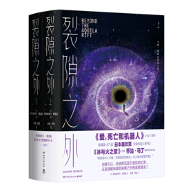 裂隙之外(上下)