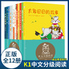 中文分级阅读一年级:中文分级阅读一年级（12册） 商品缩略图2