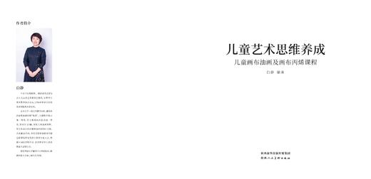 《儿童艺术思维养成》（儿童画布油画及画布丙烯课程） 商品图1