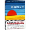 遮蔽的天空 商品缩略图0